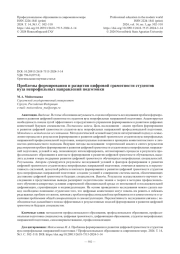 Проблемы формирования и развития цифровой грамотности студентов вуза непрофильных направлений подготовки