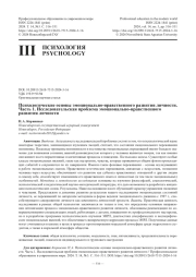 Психологические основы эмоционально-нравственного развития личности. Часть 1. Исследовательская проблема эмоционально-нравственного развития личности