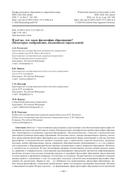 И всё же, что такое философия образования? (Некоторые соображения, касающиеся определений)