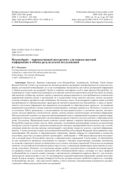 Researchgate – перспективный инструмент для поиска научной информации и обмена результатами исследований