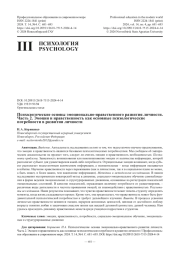Психологические основы эмоционально-нравственного развития личности. Часть 2. Эмоции и нравственность как основные психологические потребности в развитии личности