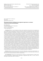 Психологические особенности восприятия времени в условиях дидактической коммуникации