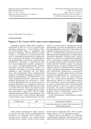 Студент 24/25: новое колесо образования