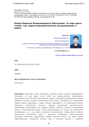 Опера Кирилла Владимировича Молчанова «А зори здесь тихие» как лирико-документальное высказывание о войне