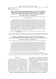 ПРОСТРАНСТВЕННАЯ ИЗМЕНЧИВОСТЬ ПОСТУПЛЕНИЯ ТЯЖЕЛЫХ МЕТАЛЛОВ ЧЕРЕЗ АТМОСФЕРУ В УСТЬЕВУЮ ОБЛАСТЬ СЕВЕРНОЙ ДВИНЫ (МОДЕЛЬНЫЕ ДАННЫЕ)