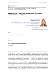Между ролью и зрителем: особенности актёрского существования в водевиле