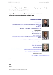 Специфика социальной драматургии в условиях геймификации цифрового общества