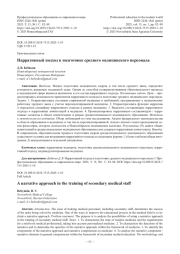 Нарративный подход в подготовке среднего медицинского персонала