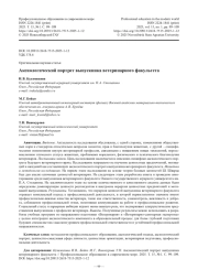 Аксиологический портрет выпускника ветеринарного факультета