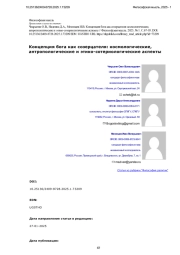 Концепция бога как созерцателя: космологические, антропологические и этико-сотериологические аспекты