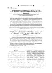 ТРАНСПОРТНО-ГЕОГРАФИЧЕСКАЯ ЭКСПЕРТИЗА КУЛЬТУРНО-МАССОВЫХ МЕРОПРИЯТИЙ В ГОРОДЕ ЧИТА