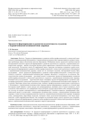 Трудности формирования и развития идентичности студентов с ограниченными возможностями здоровья
