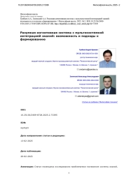 Разумная когнитивная система с мультисистемной интеграцией знаний: возможность и подходы к формированию