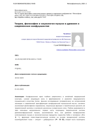 Теория, философия и социология музыки в древнем и современном конфуцианстве