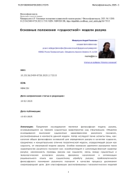 Основные положения «сущностной» модели разума