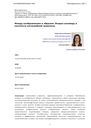 Между изображением и образом: Вторая заповедь в контексте катакомбной живописи