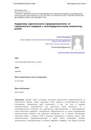 Нарративы идентичности предпринимателя: от героического модерна к постмодернистскому множеству ролей