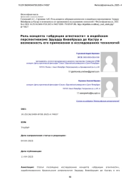Роль концепта «абдукции агентности» в индейском перспективизме Эдуарду Вивейруша де Кастру и возможность его применения в исследованиях технологий