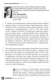 Характер репрезентации Первой мировой войны на дореволюционном экране в контексте русской философской и публицистической литературы начала ХХ века