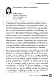 Анимация в цифровой среде