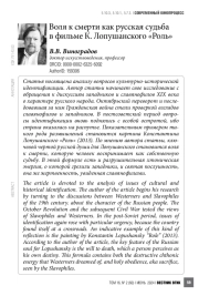 Воля к смерти как русская судьба в фильме К. Лопушанского «Роль»