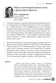 Обряд жертвоприношения земле в драматургии фильма