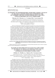 ОСОБЕННОСТИ ФОРМИРОВАНИЯ АНТИКЛИНАЛЬНЫХ СТРУКТУР НА ШЕЛЬФАХ МОРЕЙ СЕВЕРО-ВОСТОЧНОЙ ЯКУТИИ ПО ДАННЫМ СЕЙСМОСТРАТИГРАФИЧЕСКОГО АНАЛИЗА И ПРЕДЛОЖЕНИЯ К ИХ КЛАССИФИКАЦИИ