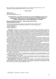 УСТОЙЧИВОСТЬ РЕШЕНИЙ АВТОНОМНЫХ СИСТЕМ ДИФФЕРЕНЦИАЛЬНЫХ УРАВНЕНИЙ В ИЗУЧЕНИИ СИСТЕМ УПРАВЛЕНИЯ ВАГОНОПОТОКАМИ В АДРЕС ПРИПОРТОВЫХ ЖЕЛЕЗНОДОРОЖНЫХ СТАНЦИЙ