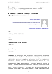 К вопросу о правовом понятии и критериях природоподобных технологий