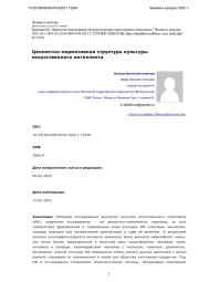 Ценностно-нормативная структура культуры искусственного интеллекта