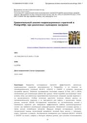 Сравнительный анализ индексационных стратегий в PostgreSQL при различных сценариях нагрузки