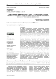 ОБОСНОВАНИЕ РЕЖИМА ГОРНЫХ РАБОТ УГЛУБОЧНО-СПЛОШНЫХ СИСТЕМ РАЗРАБОТКИ С ЭКСКАВАТОРНО-ОТВАЛЬНЫМ ВСКРЫШНЫМ ТЕХНОЛОГИЧЕСКИМ КОМПЛЕКСОМ