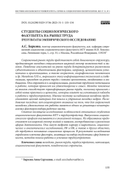 Студенты социологического факультета на рынке труда (результаты эмпирического исследования)