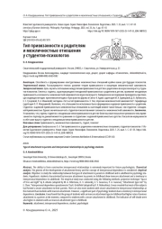 ТИП ПРИВЯЗАННОСТИ К РОДИТЕЛЯМ И МЕЖЛИЧНОСТНЫЕ ОТНОШЕНИЯ У СТУДЕНТОВ-ПСИХОЛОГОВ