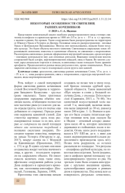 НЕКОТОРЫЕ ОСОБЕННОСТИ СВЯТИЛИЩ РАННИХ КОЧЕВНИКОВ