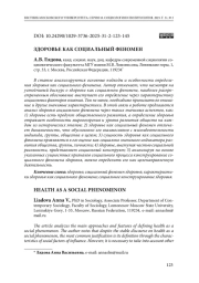 Социальное конструирование здоровья