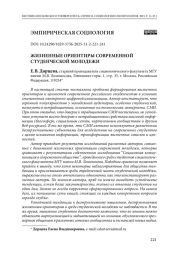 Жизненные ориентиры современной студенческой молодежи