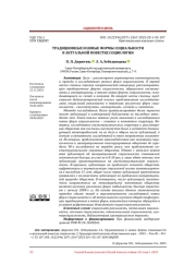 ТРАДИЦИОННЫЕ И НОВЫЕ ФОРМЫ СОЦИАЛЬНОСТИ В АКТУАЛЬНОЙ ПОВЕСТКЕ СОЦИОЛОГИИ