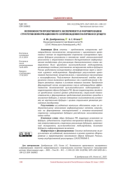 ВОЗМОЖНОСТИ ПРОЕКТИВНОГО ЭКСПЕРИМЕНТА В ФОРМИРОВАНИИ СТРАТЕГИИ ИНФОРМАЦИОННОГО СОПРОВОЖДЕНИЯ ПОЛИТИКИ БУДУЩЕГО