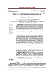 ОСОБЕННОСТИ МУНИЦИПАЛЬНОЙ ПУБЛИЧНОЙ ПОЛИТИКИ В РЕСПУБЛИКЕ КАРЕЛИЯ В КОНТЕКСТЕ РЕФОРМЫ МЕСТНОГО САМОУПРАВЛЕНИЯ