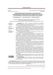 ИНФОРМАЦИОННЫЙ ПОТОК ВНЕШНЕГО ДЕСТРУКТИВНОГО ИНФОРМАЦИОННО-ПСИХОЛОГИЧЕСКОГО ВОЗДЕЙСТВИЯ НА ПРОЦЕСС СУВЕРЕНИЗАЦИИ РОССИЙСКОЙ СИСТЕМЫ ОБЩЕГО ОБРАЗОВАНИЯ