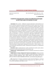 РАЗВИТИЕ ГРАЖДАНСКОЙ СЛУЖБЫ РОССИЙСКОЙ ФЕДЕРАЦИИ: ЭКСПЕРТНЫЕ ИДЕИ И ПРАВОВЫЕ РЕАЛИИ