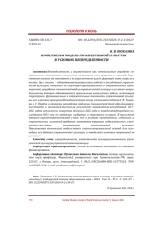 КОМПЛЕКСНАЯ МОДЕЛЬ УПРАВЛЕНЧЕСКОЙ КУЛЬТУРЫ В УСЛОВИЯХ НЕОПРЕДЕЛЕННОСТИ