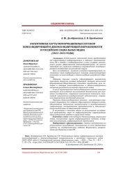 КОГНИТИВНЫЕ КАРТЫ ИНФОРМАЦИОННЫХ ПОТОКОВ КОНСОЛИДИРУЮЩЕЙ И ДЕКОНСОЛИДИРУЮЩЕЙ НАПРАВЛЕННОСТИ В РОССИЙСКИХ СОЦИАЛЬНЫХ МЕДИА (2023-2024 ГОДЫ)