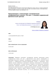 Призывающее и отвечающее: интерпретация конфуцианского канона «Ли цзи» с позиции современной феминистской критики