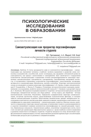 САМОАКТУАЛИЗАЦИЯ КАК ПРЕДИКТОР ПЕРСОНИФИКАЦИИ ЛИЧНОСТИ СТУДЕНТА