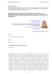 Водевильная традиция в драматургии Б. Рацера и В. Константинова. Структура жанра в водевиле «Стихийное бедствие»