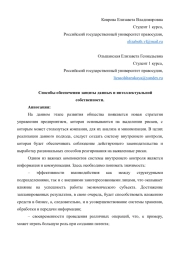 Способы обеспечения защиты данных и интеллектуальной собственности