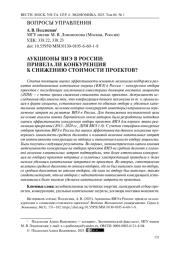 Аукционы ВИЭ в России: привела ли конкуренция к снижению стоимости проектов?