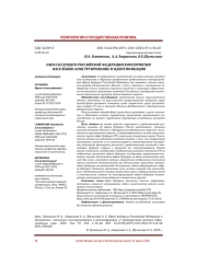 ОБРАЗ БУДУЩЕГО РОССИЙСКОЙ ФЕДЕРАЦИИ В ВОСПРИЯТИИ НАСЕЛЕНИЯ: КОНСТРУИРОВАНИЕ И ИДЕНТИФИКАЦИЯ